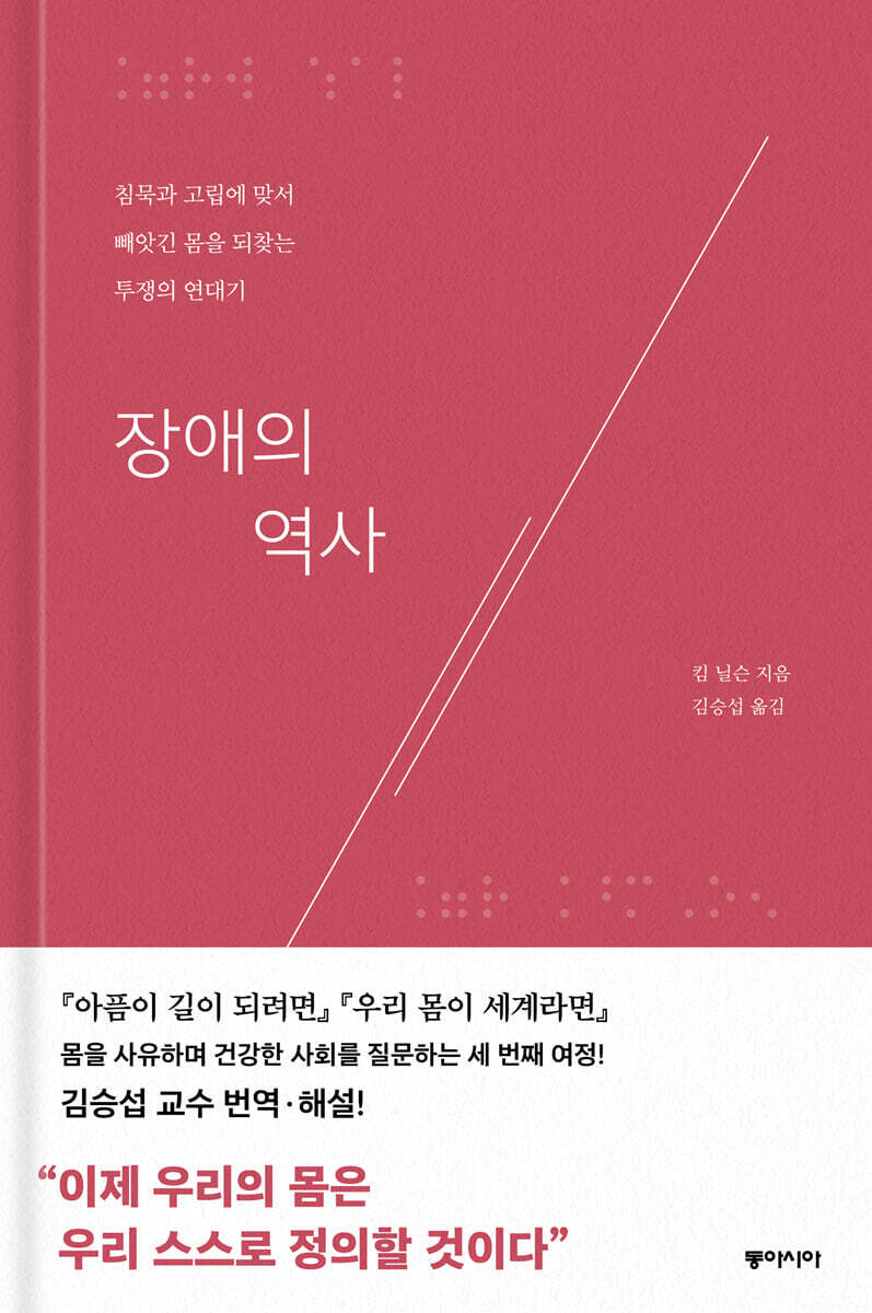 장애의 역사