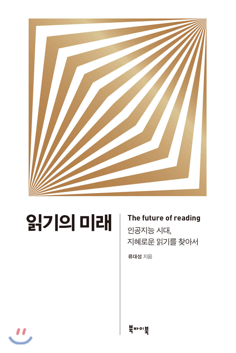 읽기의 미래