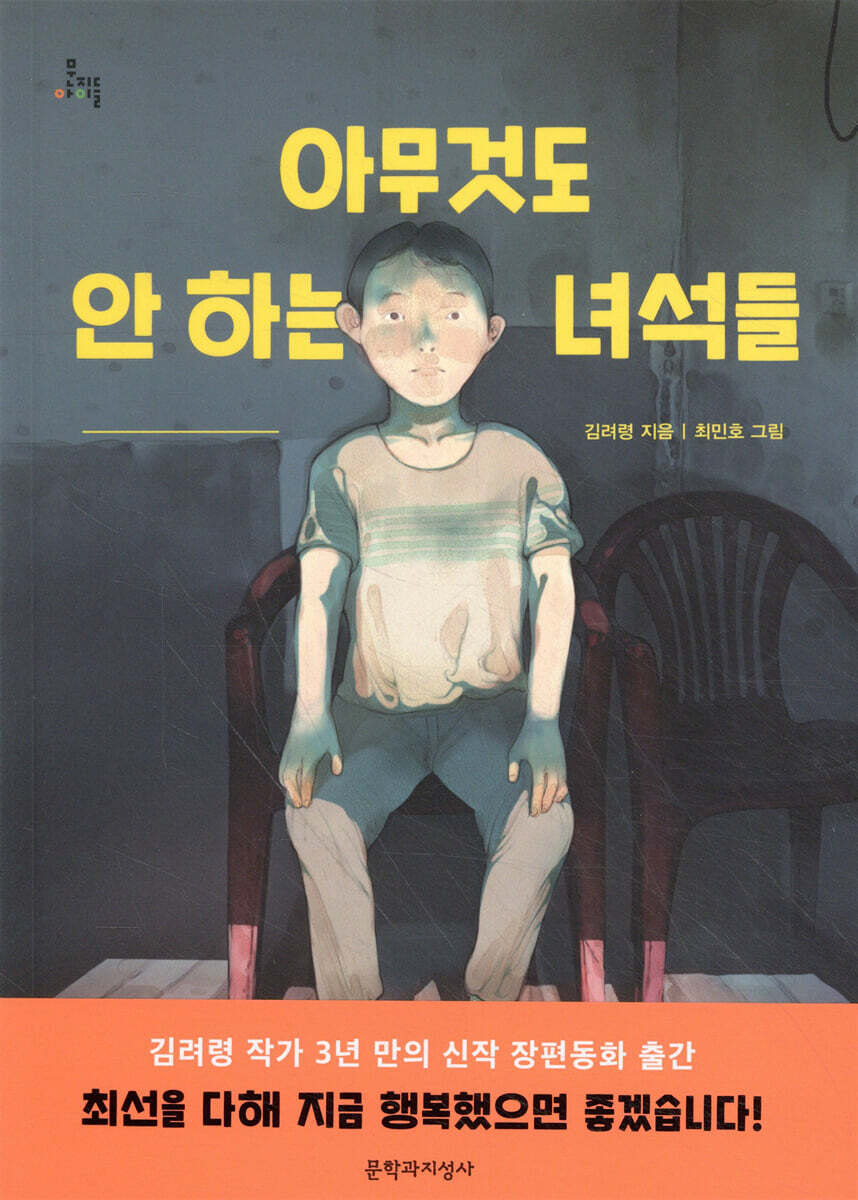 아무것도 안 하는 녀석들