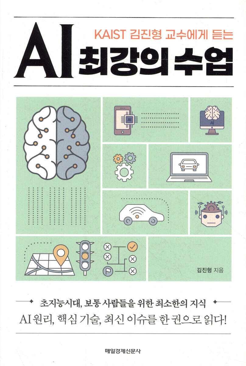 AI 최강의 수업