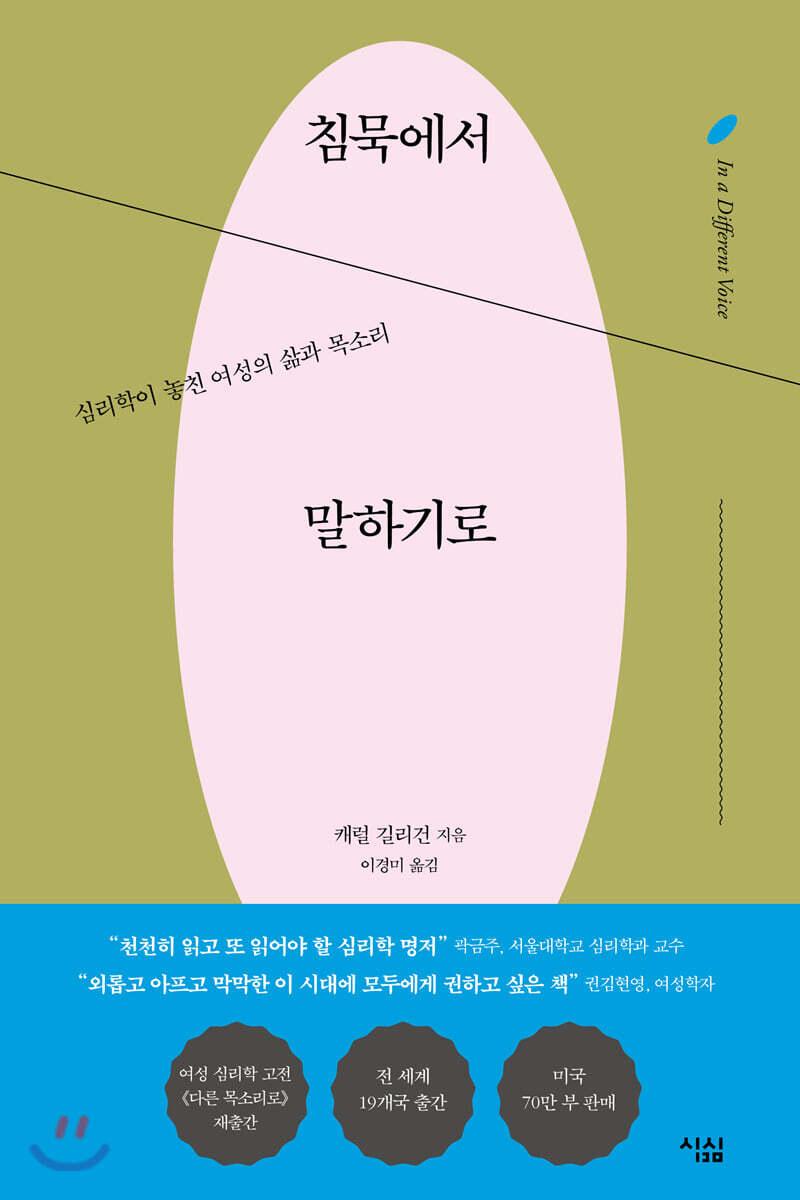 침묵에서 말하기로