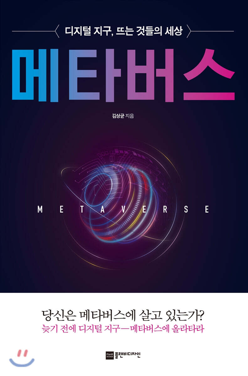 메타버스