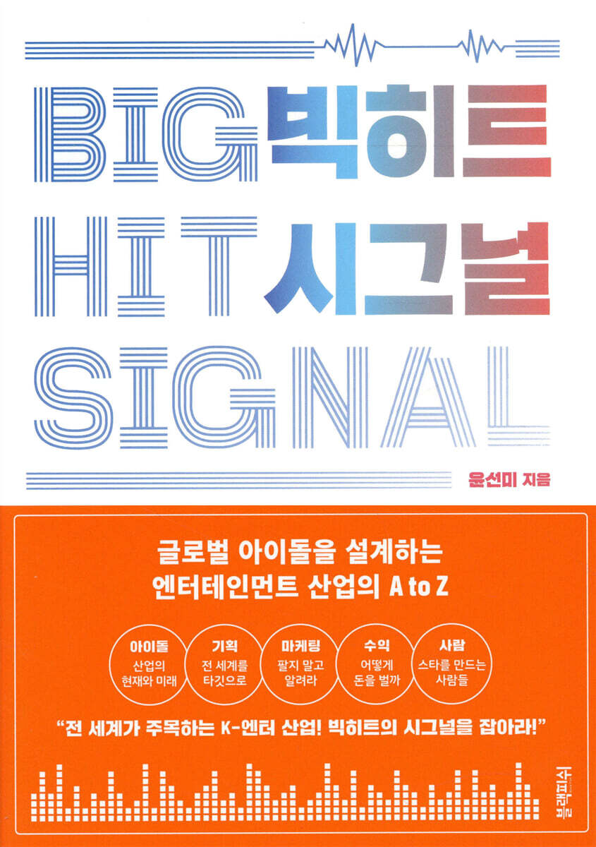 빅히트 시그널 BIGHIT SIGNAL