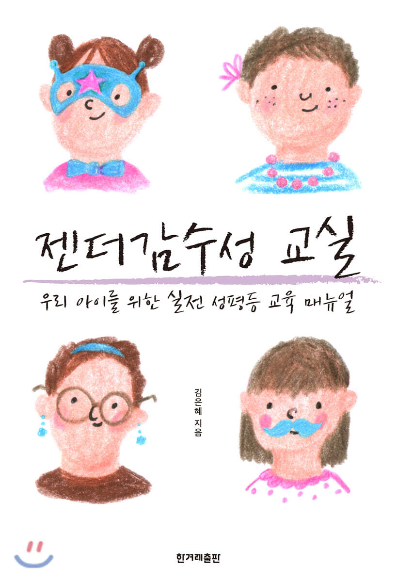 젠더감수성 교실