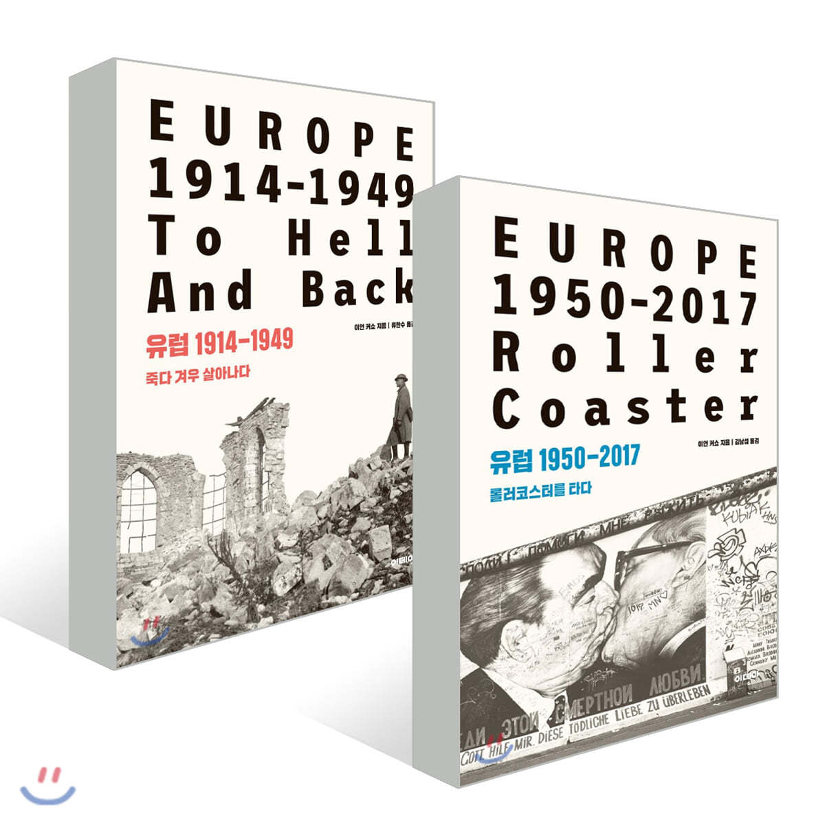 유럽 1914-1949   유럽 1950-2017 세트