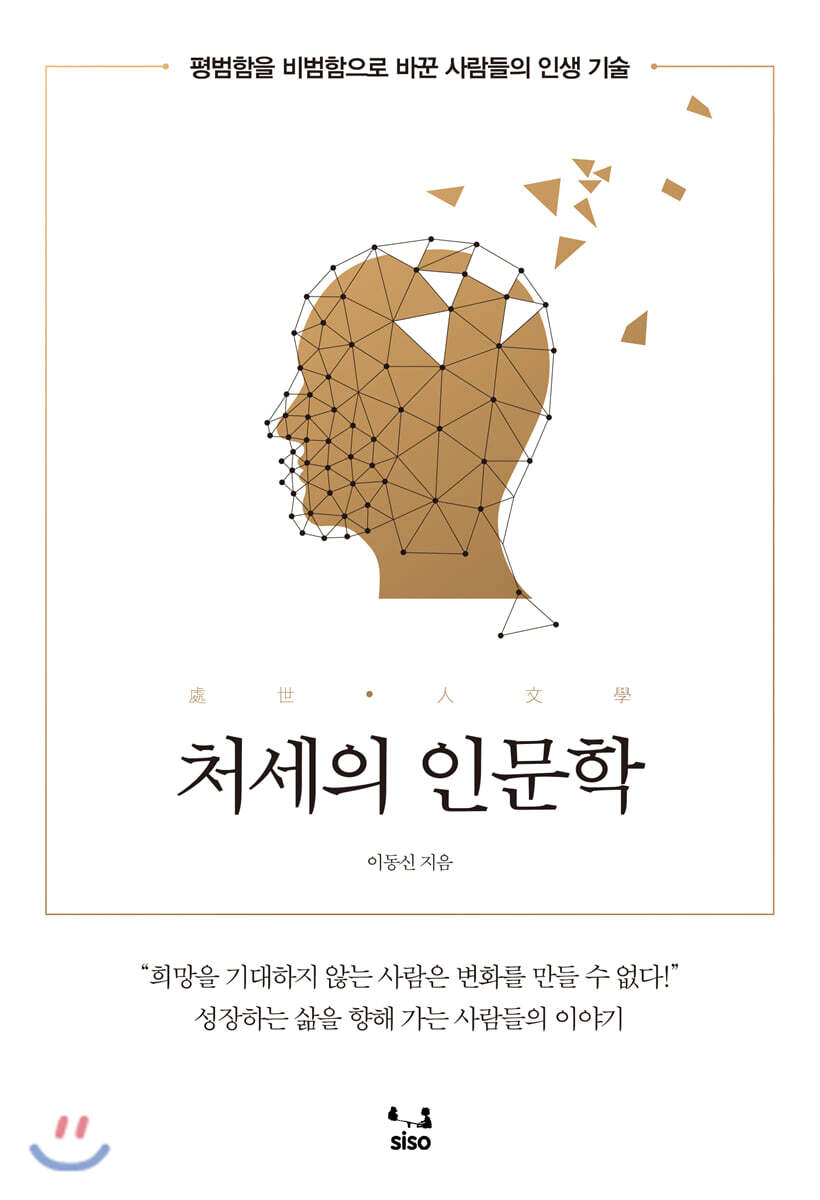 처세의 인문학