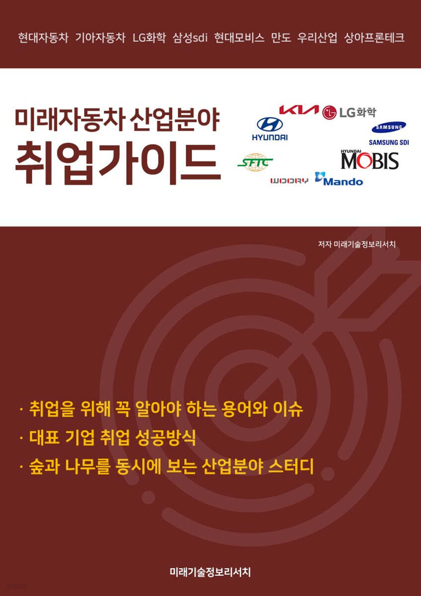  미래자동차 산업분야 취업가이드 - YES24  미래자동차 산업분야 취업가이드 - YES24