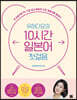 유하다요의 10시간 일본어 첫걸음