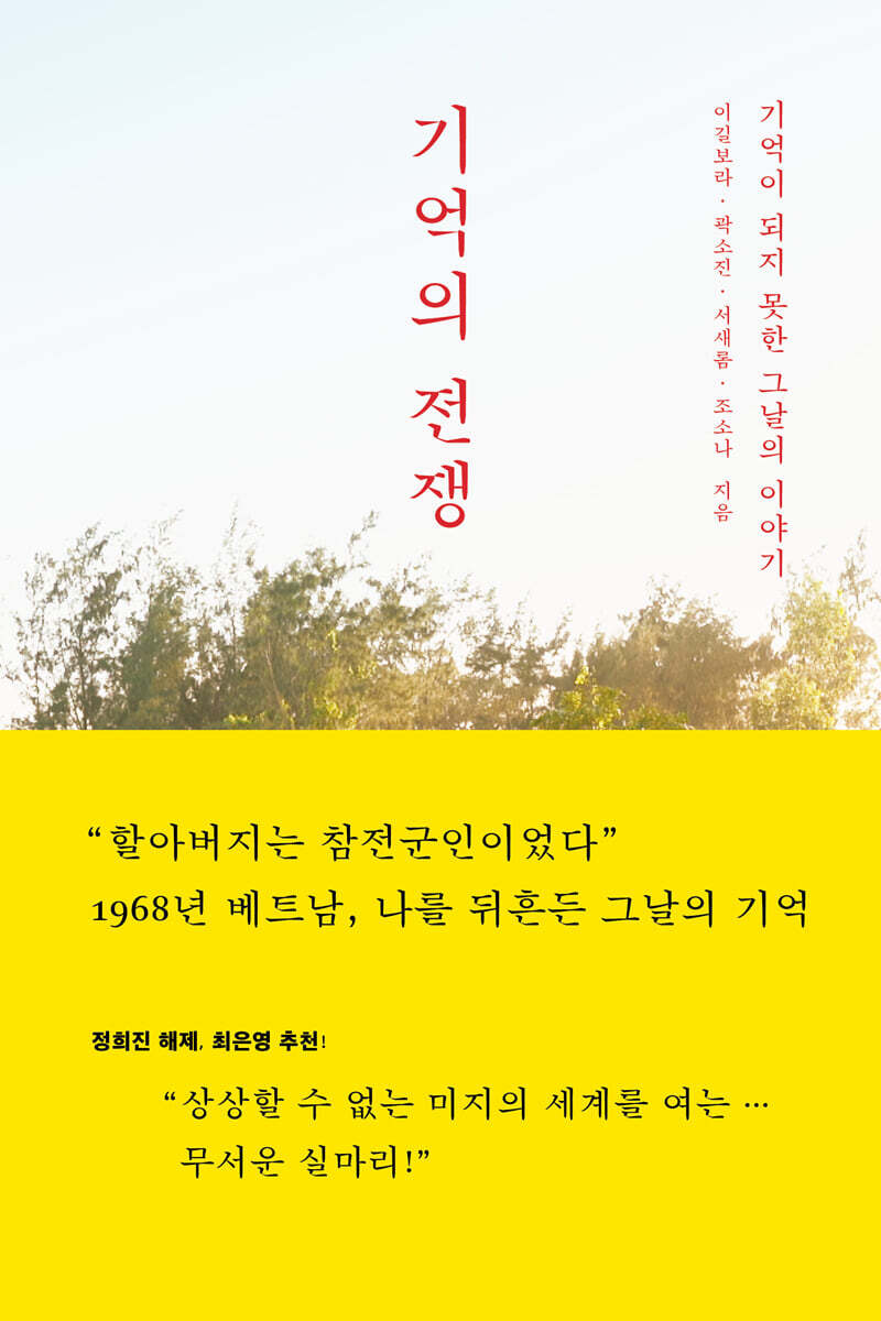 기억의 전쟁