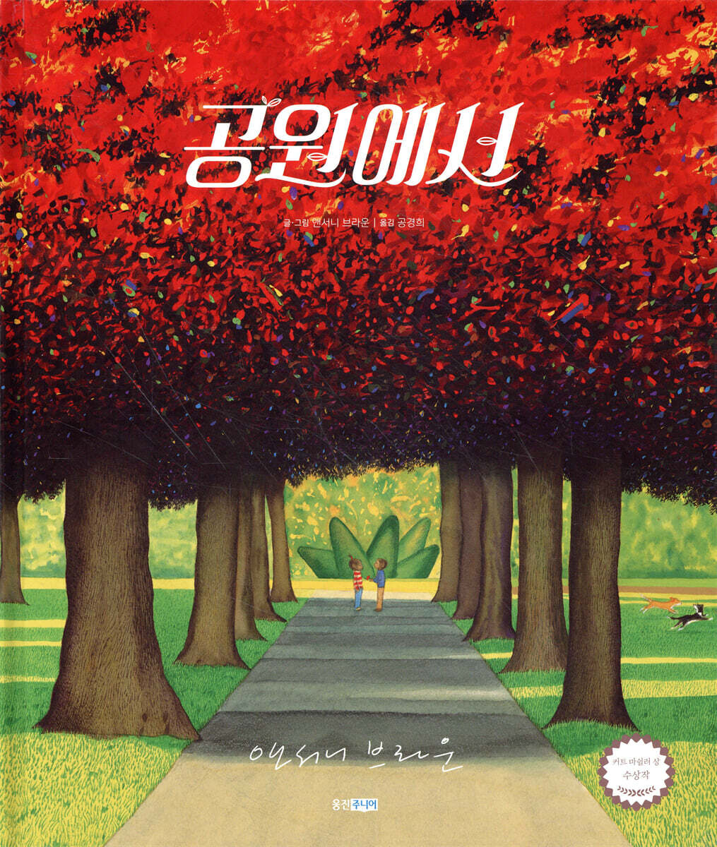 공원에서