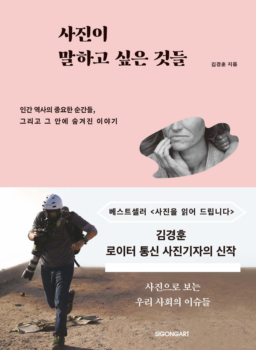 사진이 말하고 싶은 것들