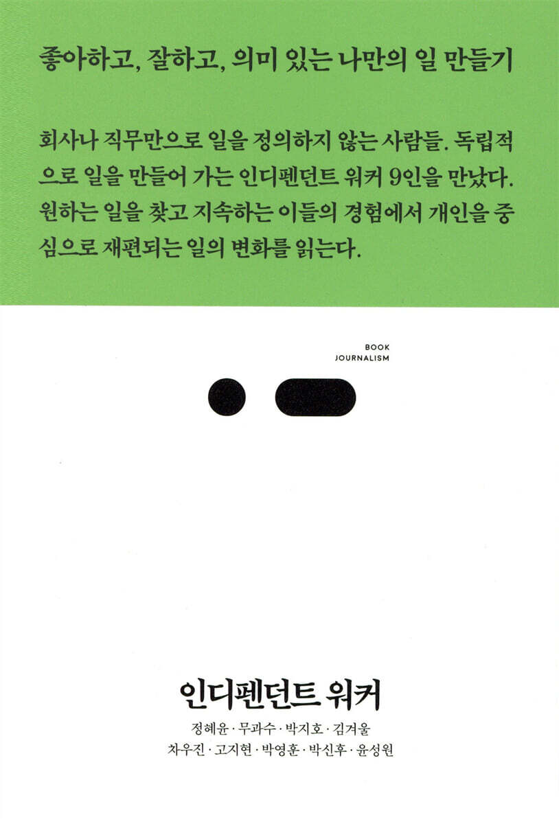 인디펜던트 워커