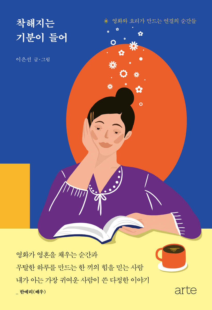 착해지는 기분이 들어