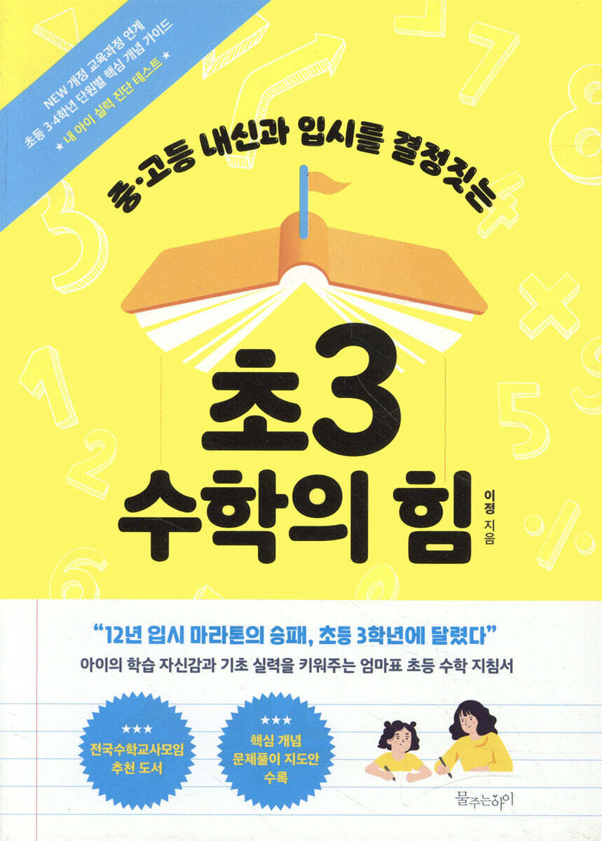 초3 수학의 힘