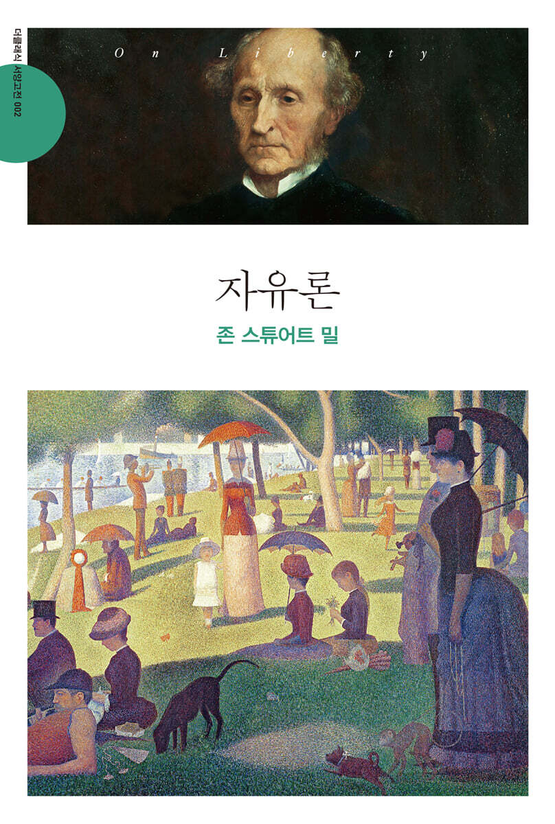 자유론