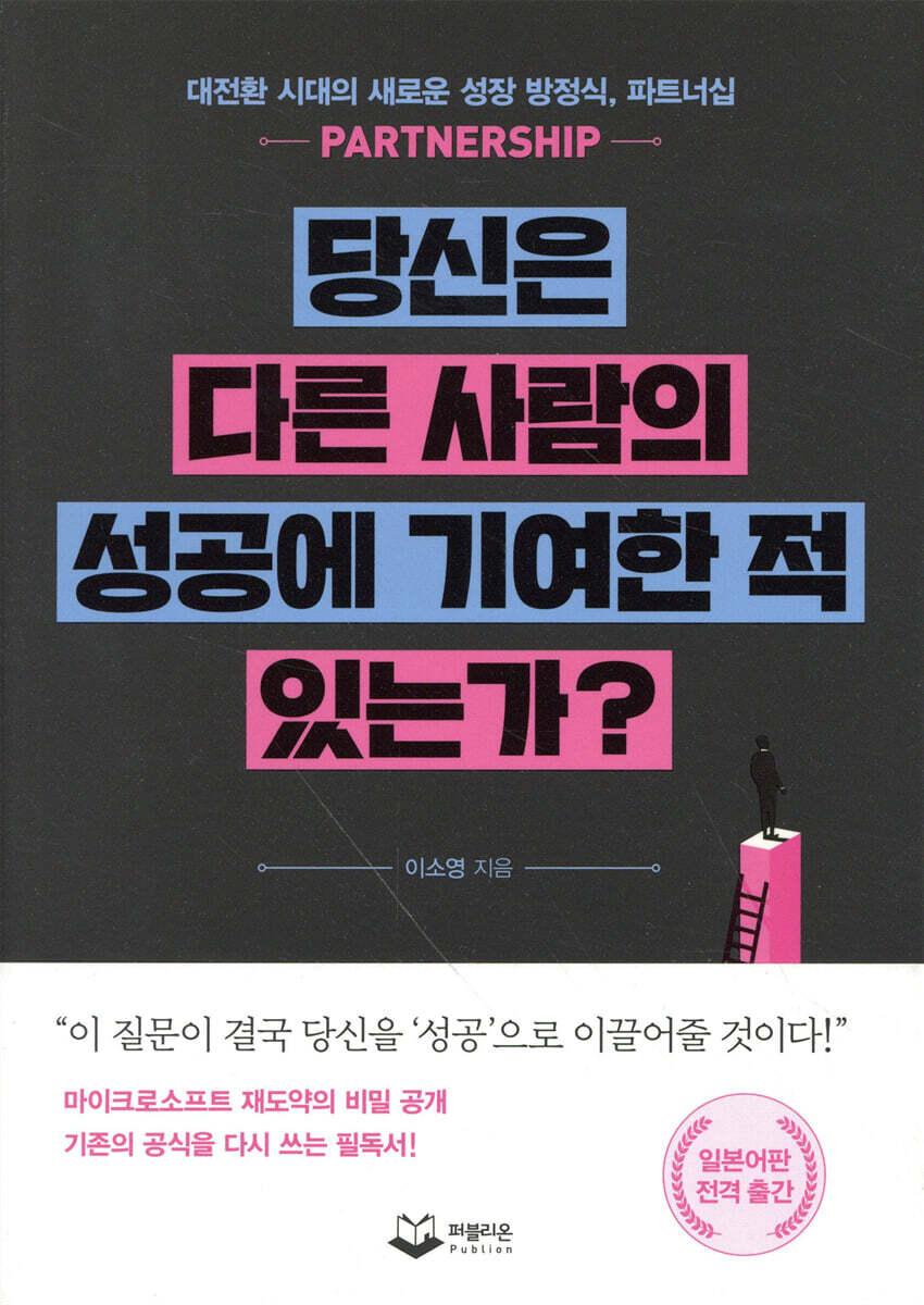 당신은 다른 사람의 성공에 기여한 적 있는가?