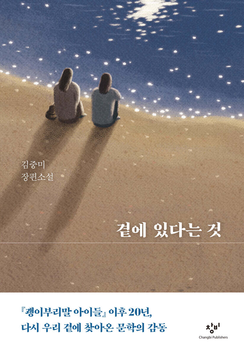 곁에 있다는 것