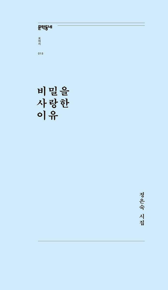 비밀을 사랑한 이유