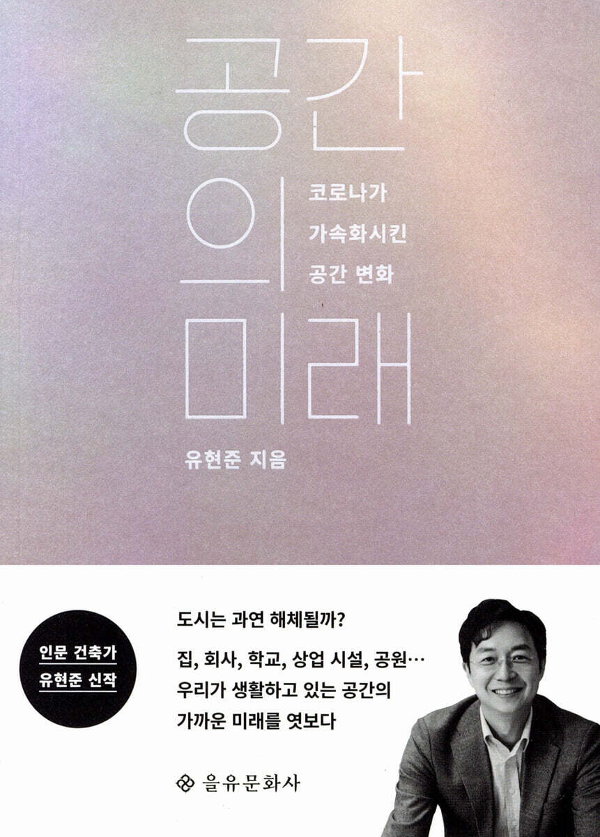 공간의 미래