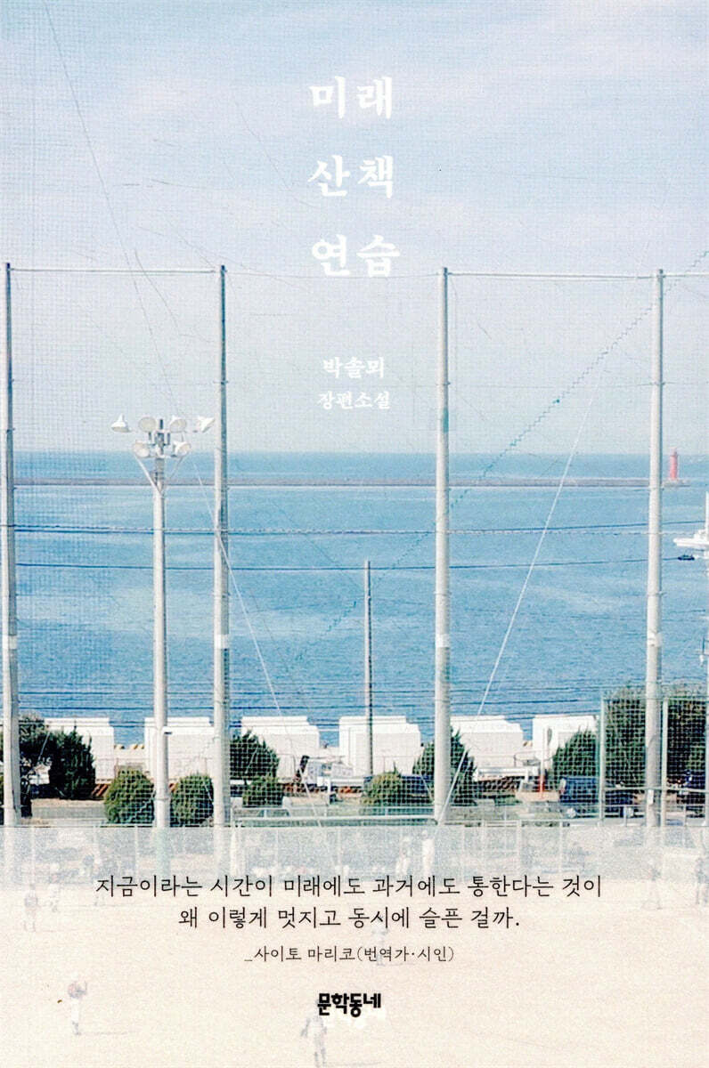 미래 산책 연습