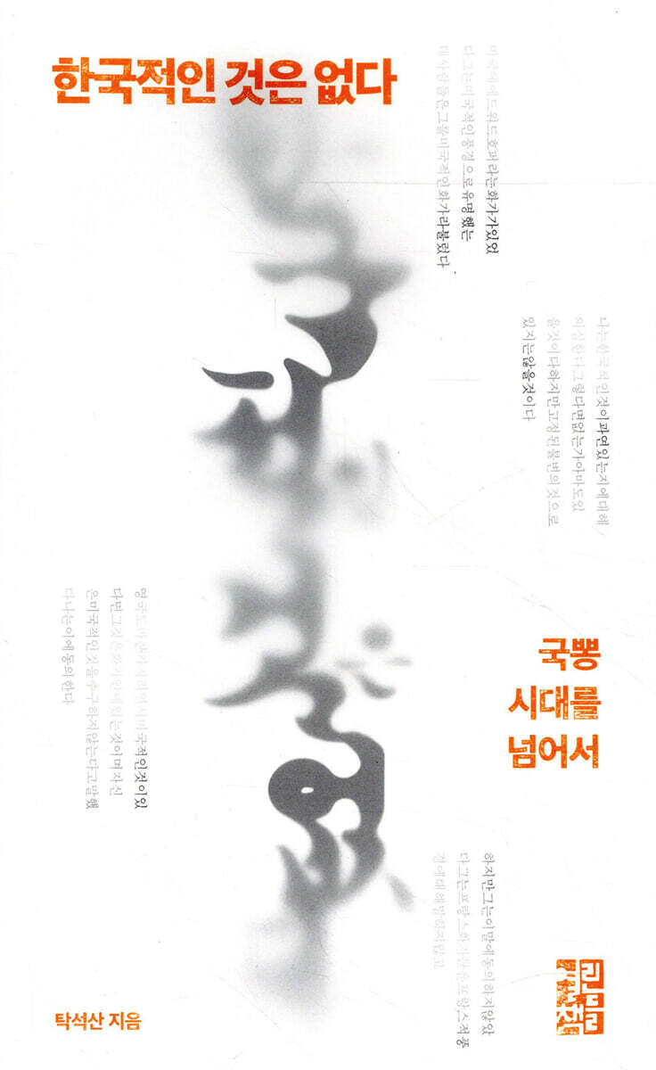 한국적인 것은 없다