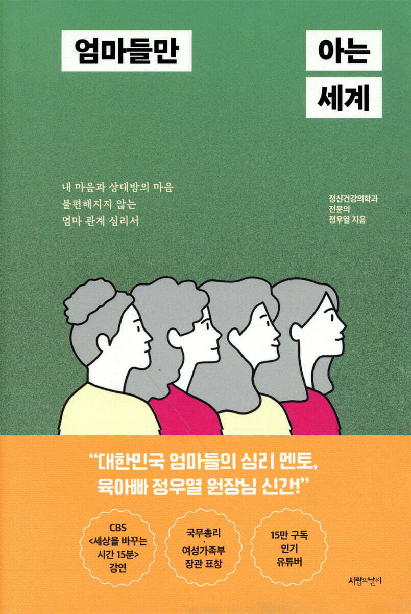 엄마들만 아는 세계