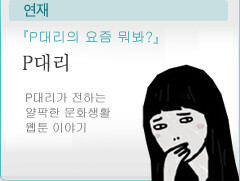 P�븮! ���� ����?