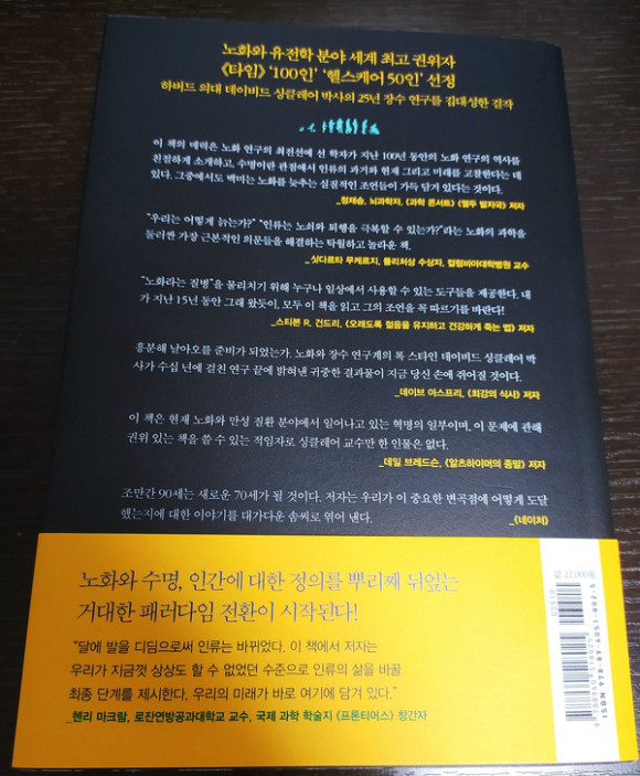 노화의 종말 도서 리뷰 : 노화의 종말 | Yes24 블로그 - 내 삶의 쉼표