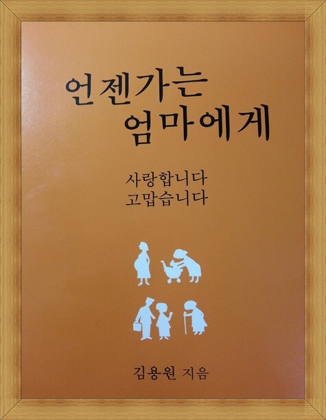  언젠가는 엄마에게 - YES24  언젠가는 엄마에게 - YES24