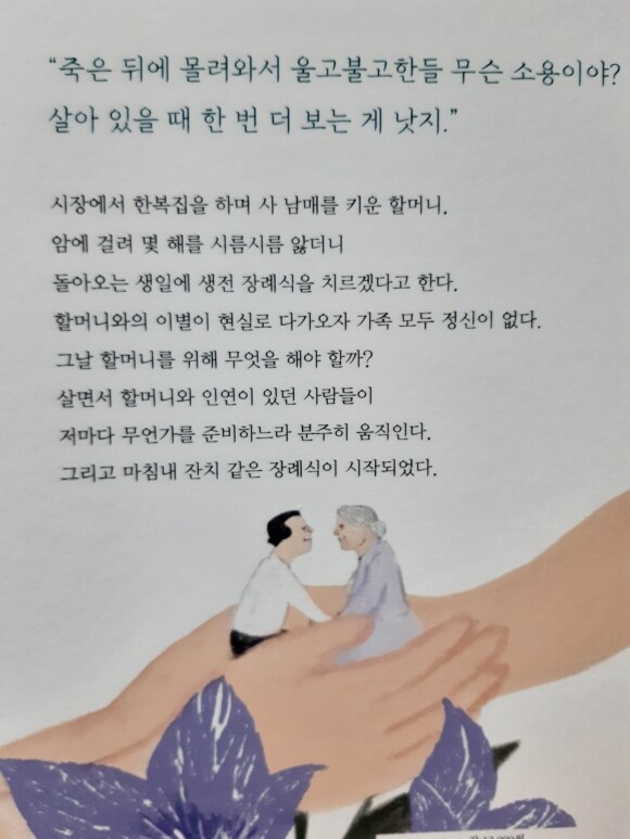 모두 웃는 장례식 / 홍민정,오윤화, image size:580x773