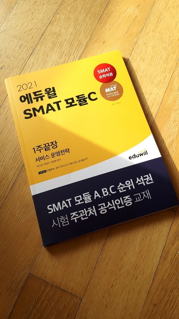 SMAT 모듈C를 1주일만에?????