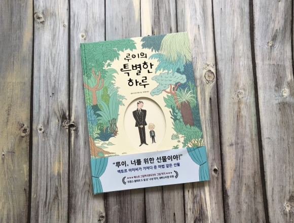  루이의 특별한 하루 - YES24  루이의 특별한 하루 - YES24