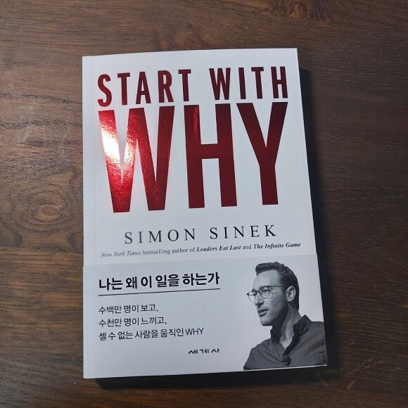  스타트 위드 와이 (START WITH WHY) - YES24  스타트 위드 와이 (START WITH WHY) - YES24