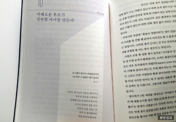 길이 되는 생각, 잠언 도서 리뷰 : 길이 되는 생각, 잠언 | Yes24 블로그 - 내 삶의 쉼표