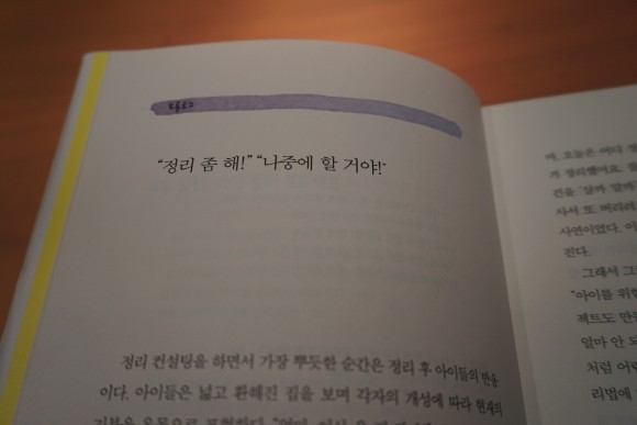 아이의 공부습관을 키워주는 정리의 힘 도서 리뷰 예담 아이의 공부습관을 키워주는 정리의 힘 엄마도 함께 정리습관 Yes24 블로그 4863