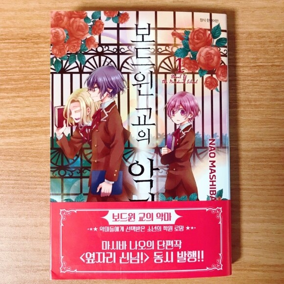 보드윈 교의 악마 1 - YES24 보드윈 교의 악마 1  - YES24