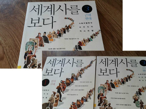 세계사를보다, 세계지리를보다 世界史、世界地理 韓国書籍-