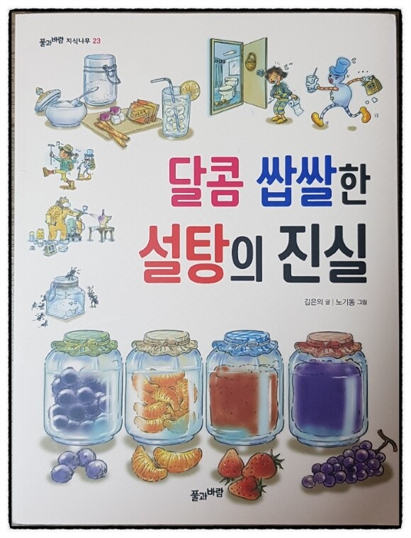 달콤 쌉쌀한 설탕의 진실 - YES24