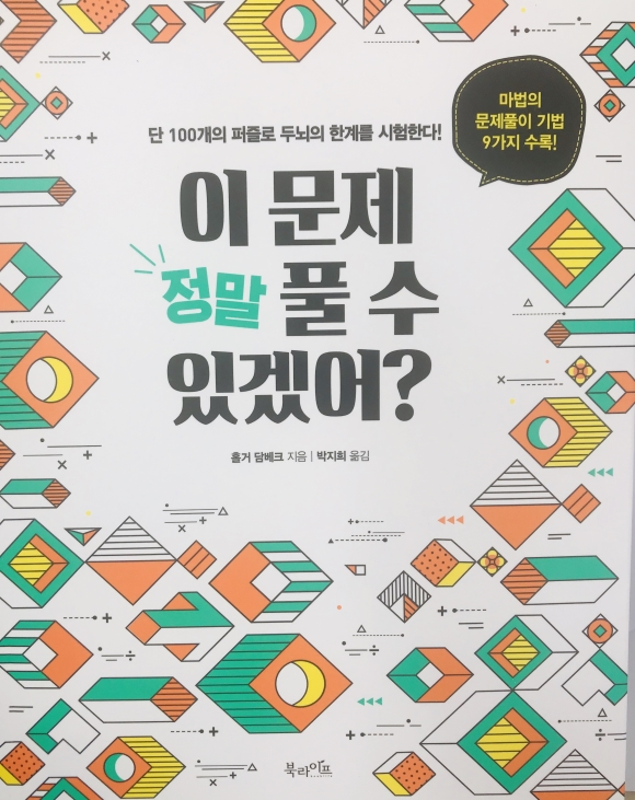 이 문제 정말 풀 수 있겠어? - YES24