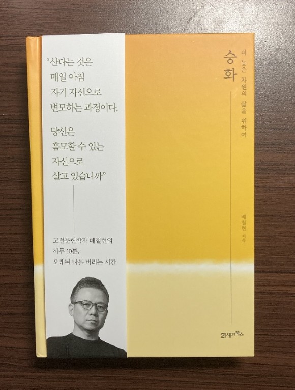 승화(더 높은 차원의 삶을 위해) 5