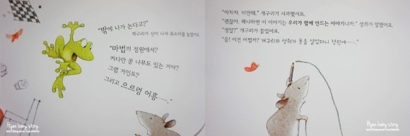 생쥐와 개구리가 함께 만든 이야기 도서 리뷰 : 재미난그림과 스토리가 좋아요 | Yes24 블로그 - 내 삶의 쉼표