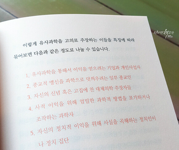 리노벨라 칼슘 파우더 유사과학과 진짜 과학의 호기심~ 4