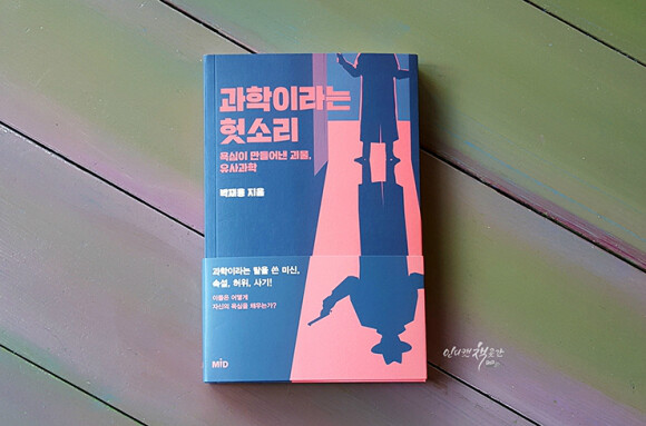 리노벨라 칼슘 파우더 유사과학과 진짜 과학의 호기심~ 6