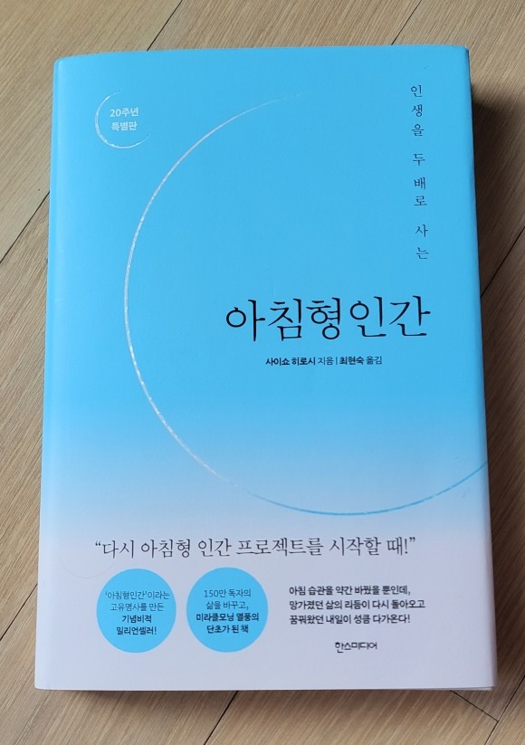 아침형인간 도서 리뷰 : 아침형인간 | Yes24 블로그 - 내 삶의 쉼표