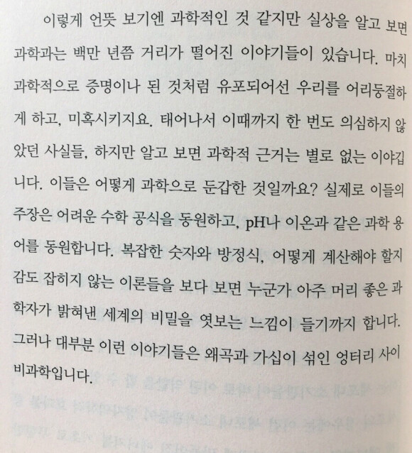 리노벨라 칼슘 파우더 유사과학과 진짜 과학의 호기심~ 3