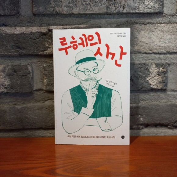 루헤의 시간 - YES24
