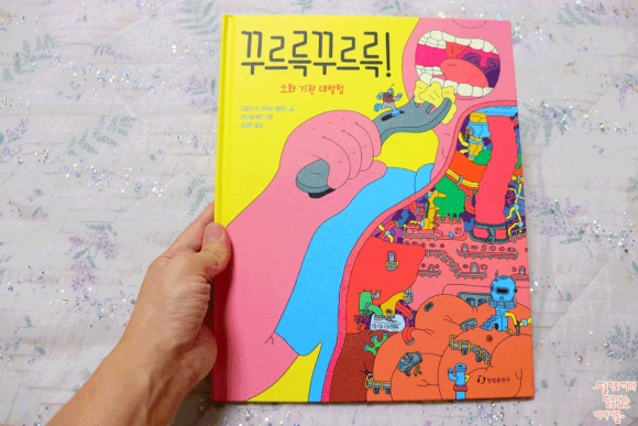 [회원리뷰] 꾸르륵 꾸르륵 - 예스24
