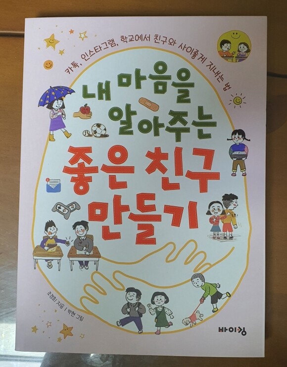 내 마음을 알아주는 좋은 친구 만들기 - 크레마클럽