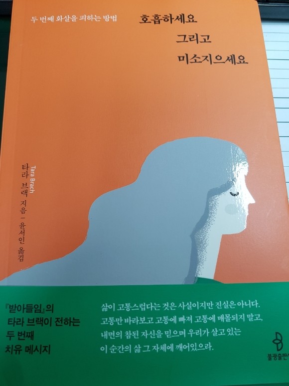 호흡하세요 그리고 미소지으세요 도서 리뷰 마음관리 Yes24 블로그 내 삶의 쉼표