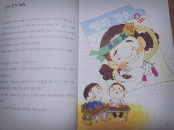 엄마는 못하는 게 너무 많아! 도서 리뷰 : 엄마는 못 하는게 너무 많아 | Yes24 블로그 - 내 삶의 쉼표